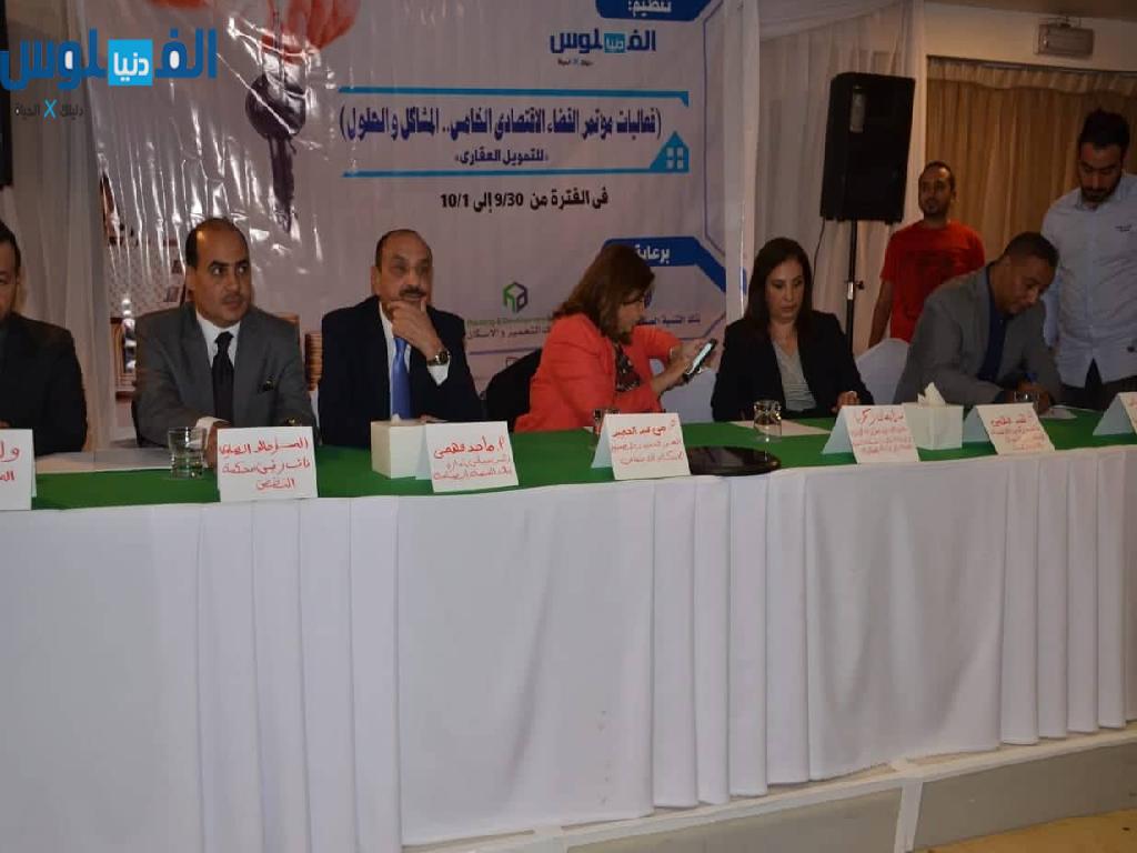 مؤتمر القضاء الأقتصادى الخامس تنظيم دنيا الفلوس