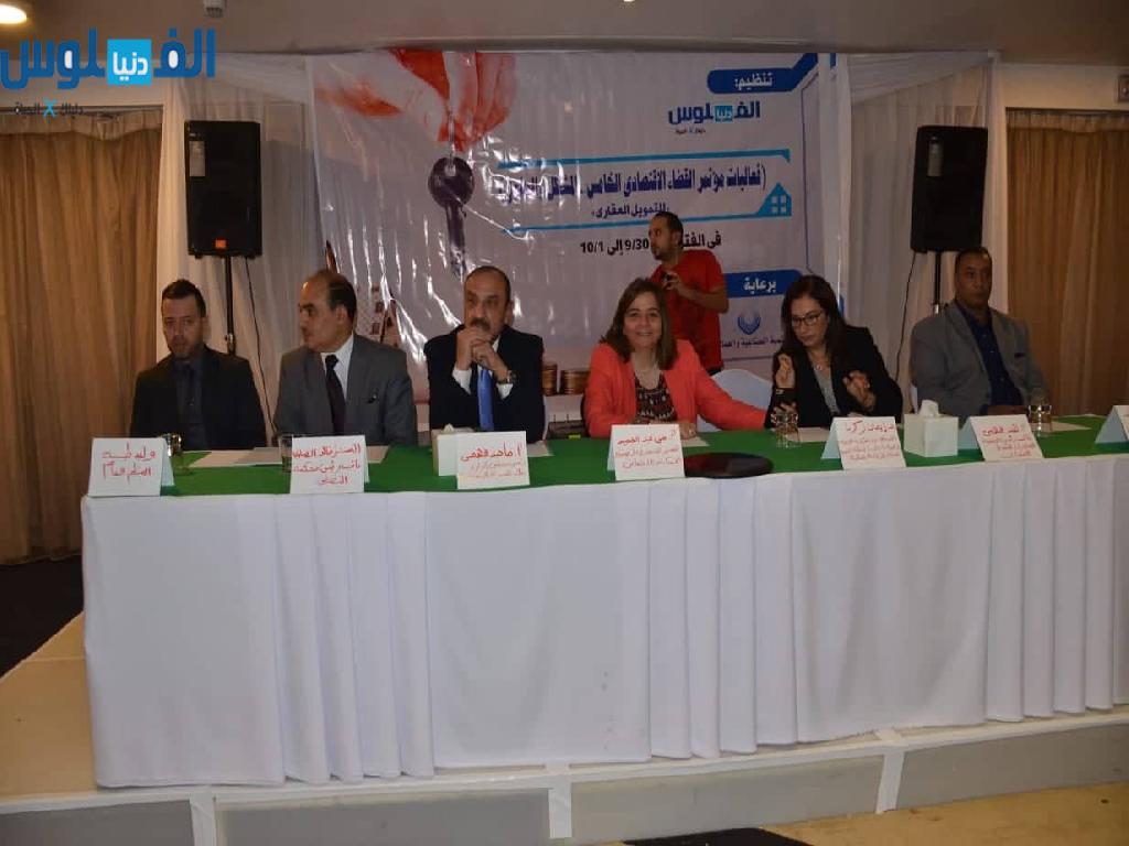 مؤتمر القضاء الأقتصادى الخامس تنظيم دنيا الفلوس