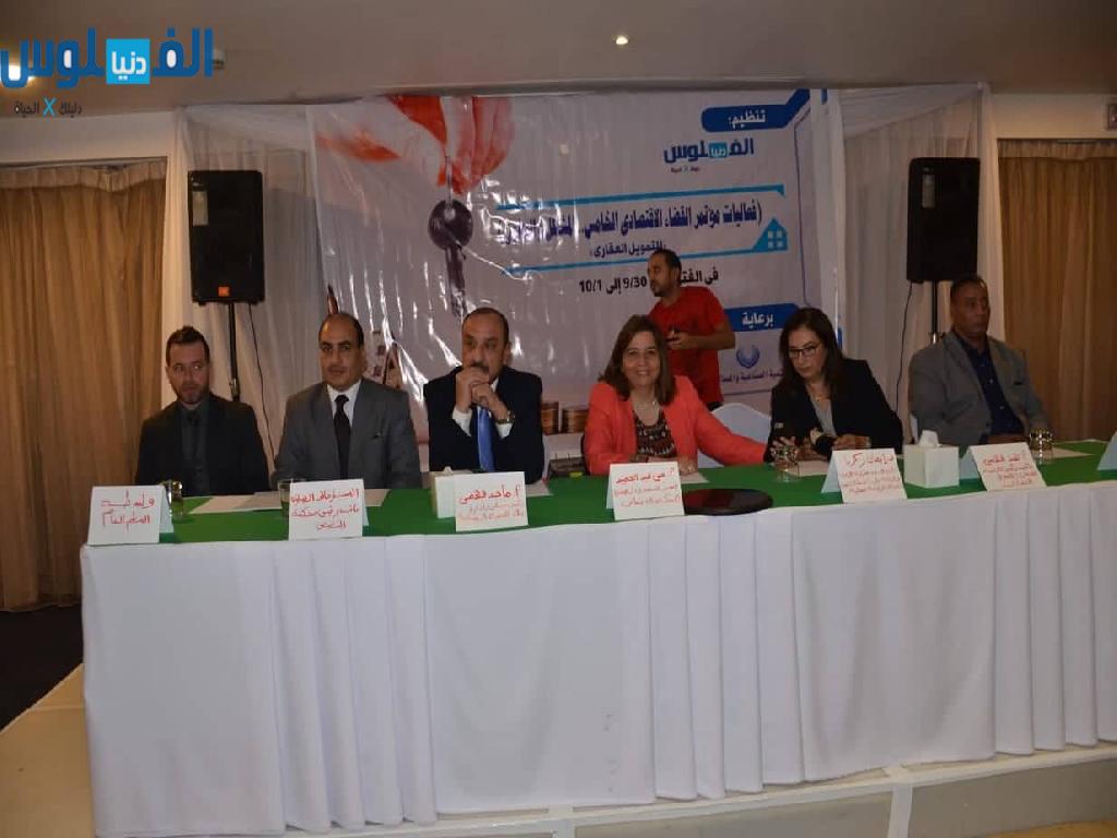 مؤتمر القضاء الأقتصادى الخامس تنظيم دنيا الفلوس